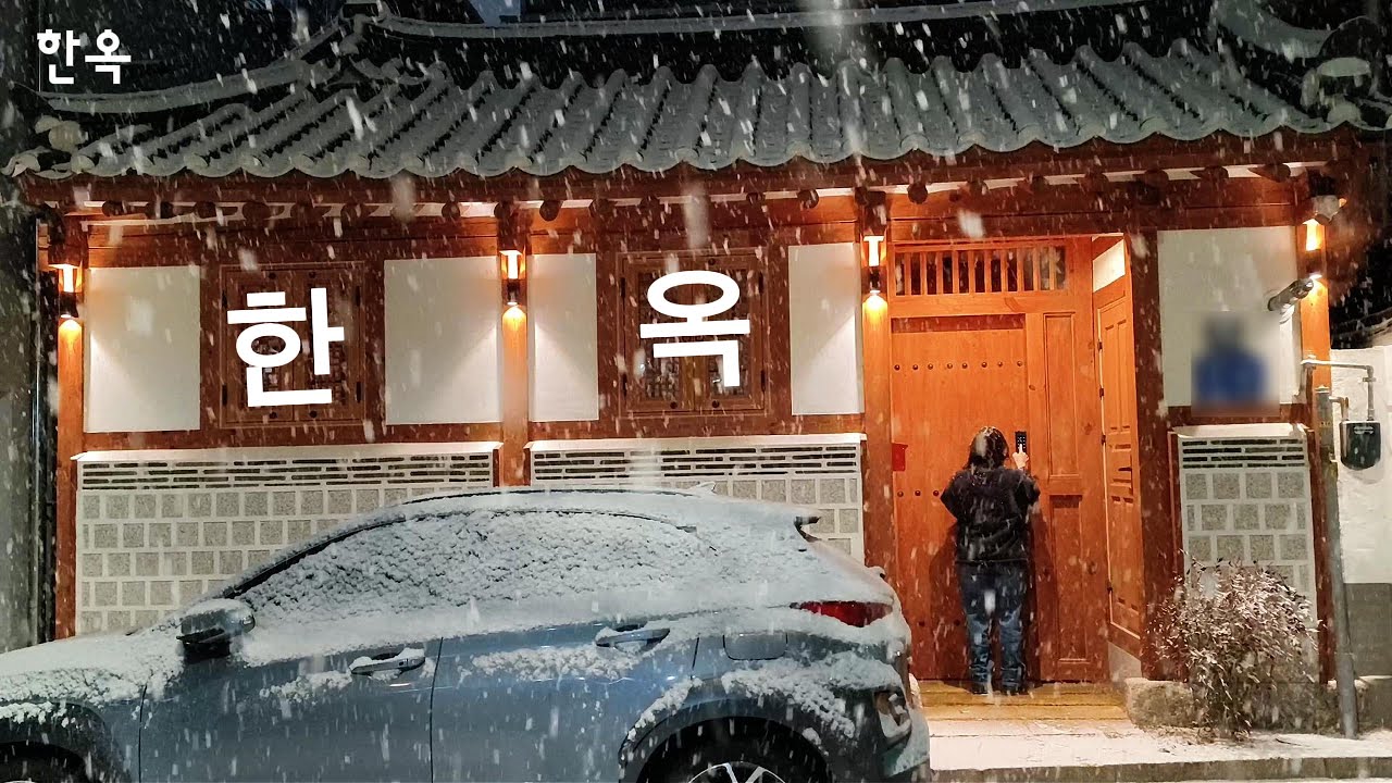 한양에 살어리랏다 #한옥 #hanok