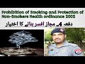 Section 4 of Prohibition of Smoking and Protection of Non-Smokers Health ordinance 2002