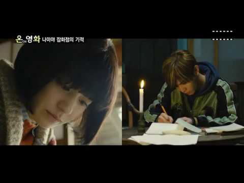 나미야 잡화점의 기적 .2018