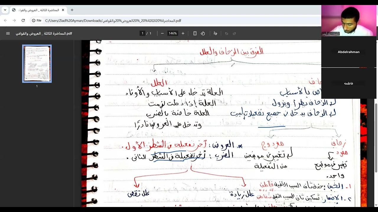 المحاضرة التالتة | العروض والقوافي 2026 | الفرقة الأولى لغة عربية وتانية ثانوي أزهر | أ. زياد أيمن