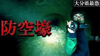 【心霊】情報にない超巨大洞窟を発見!!!大分県心霊スポット　※最後にすべてがつながります　【小迫トンネル】