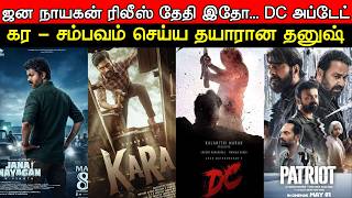 Film Talk | Jana Nayagan - Release Date, Kara - Dhanush's Sambavam, DC Update | Today's Cinema News