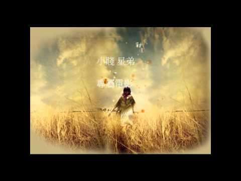 小賤星弟 - 專屬電影