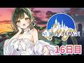 【#SURGETown】16日目 /残り2日、悔いが残らないようにしたいね【Kotoha/ハコニワリリィ】