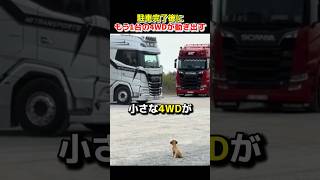 小さな4WD、全力ダッシュ！⚡️