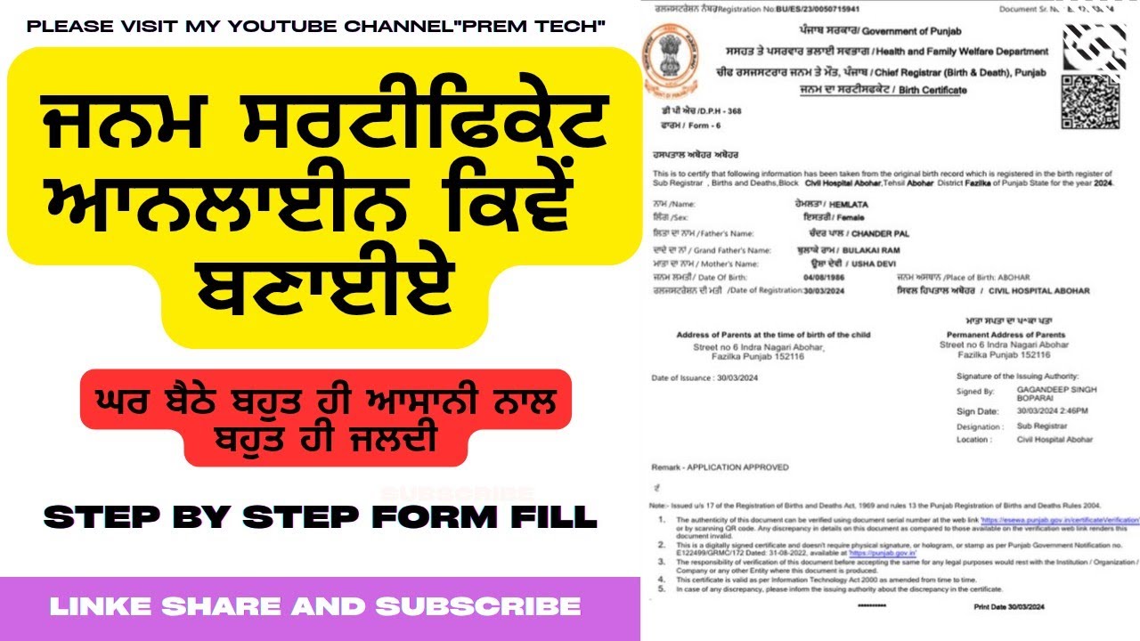 Birth certificate||ਘਰ ਬੈਠੇ ਆਸਾਨੀ ਨਾਲ ਬਣਾਓ ਜਨਮ ਸਰਟੀਫਿਕੇਟ ਬਹੁਤ ਹੀ ਆਸਾਨ ਤੇ ਨਵੇਂ ਤਰੀਕੇ ਨਵੇਂ ਪੋਰਟਲ ਰਾਹੀਂ