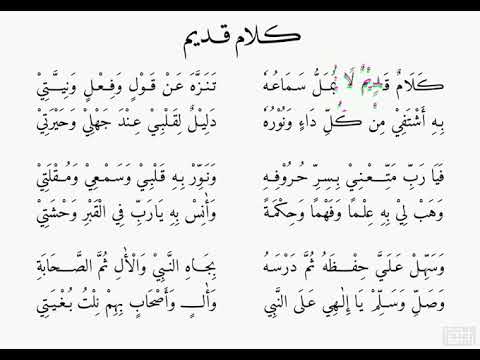 Qasidah Kalamun Qadimun قصيدة كلام قديم