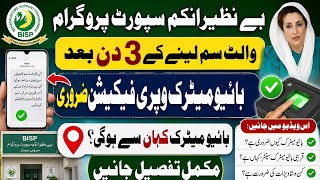 BISP Wallet SIM Biometric Verification 2026 | 3 Din Ki Notification | Kis Retailer K Pas Jayen