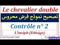 The Knight Double Assessment Control 2 Common Core جذع مشترك 