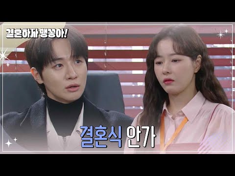 ＂결혼식 안가＂<strong>박하나에게</strong> 말하는 박상남 [My Merry Marriage] | KBS 250124 방송