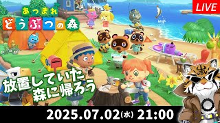 【あつまれ どうぶつの森】放置島の現状を見に行く【実況】