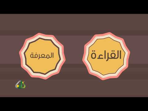 طلب العلم والقراءة