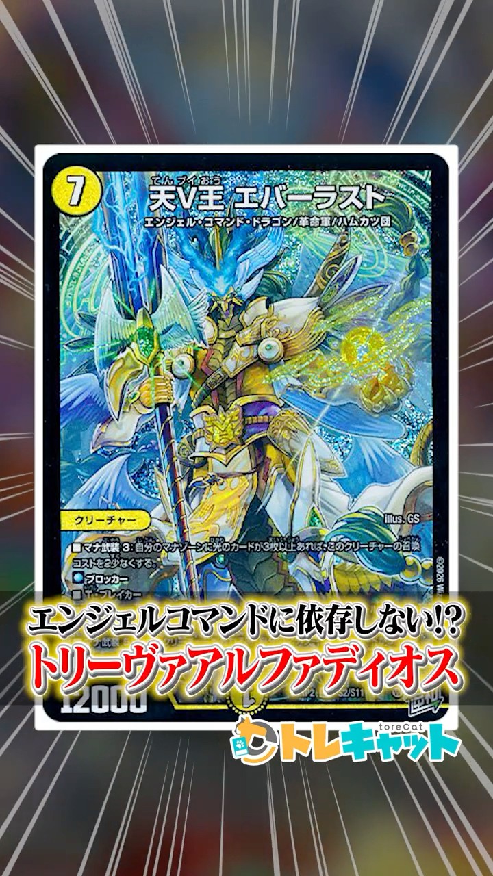 新カードでエンジェルコマンドに依存しない戦い方を習得した『トリー