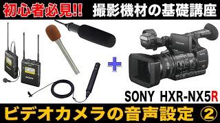 12-minute guide to audio settings for professional video cameras