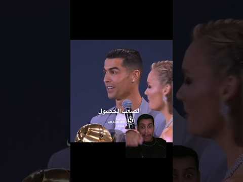 رونالدو يقول الهلال افضل من النصر و اتحاد و الاهلي الهلال