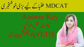 PMC Latest News | Updated Answer Key| MDCAT Results 2022
