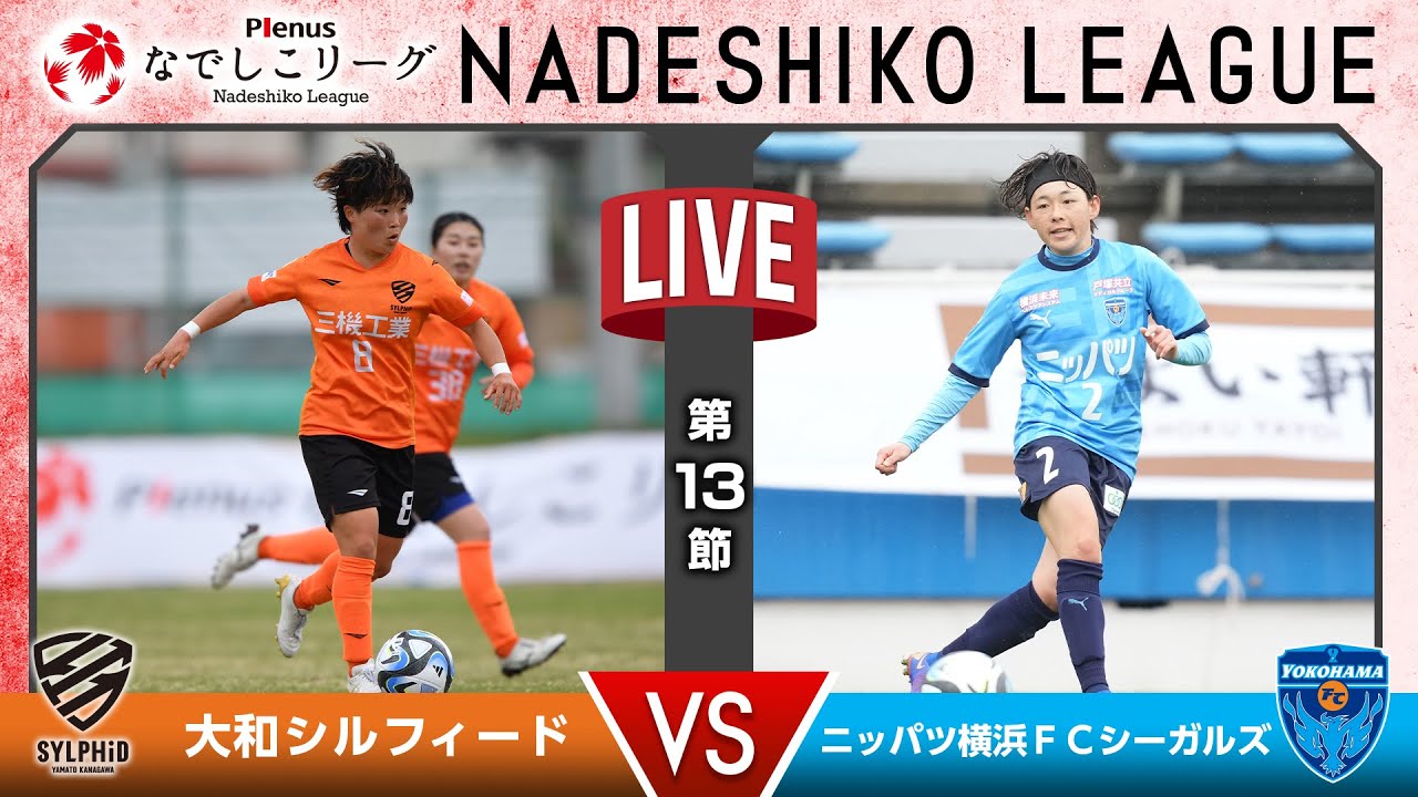 ニッパツ横浜FCシーガルズ | 公式ホームページ