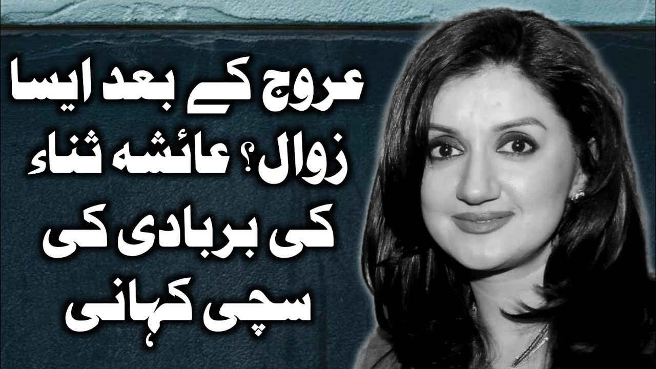 Ayesha Sana Scandal & Disappearance – Real Story | She Was Pakistan’s Top Host |