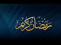 نغمة رمضان كريم Mbc 