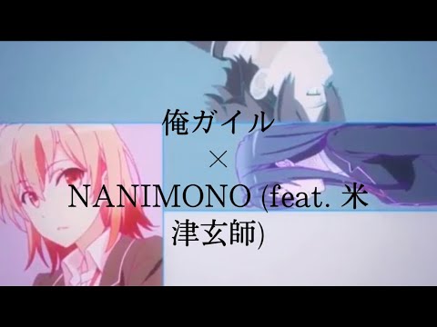 【MAD】 俺ガイル 何者