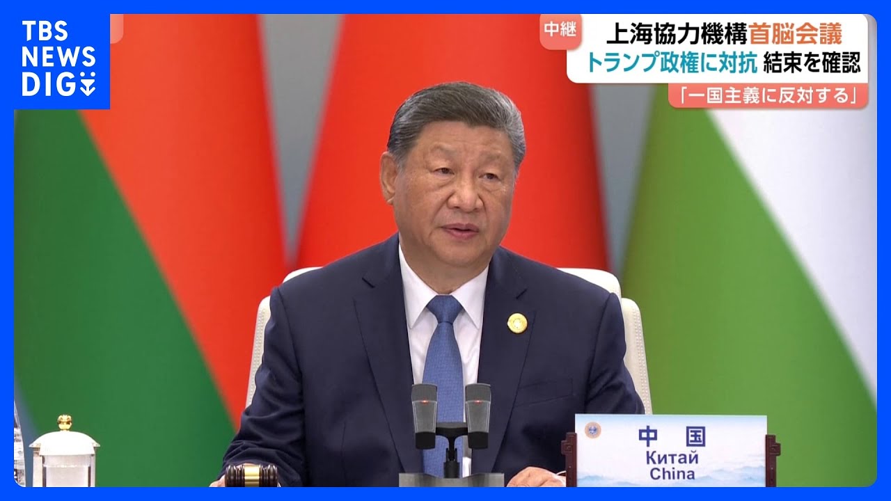 一国主義に反対する」習近平国家主席が発信するメッセージとは