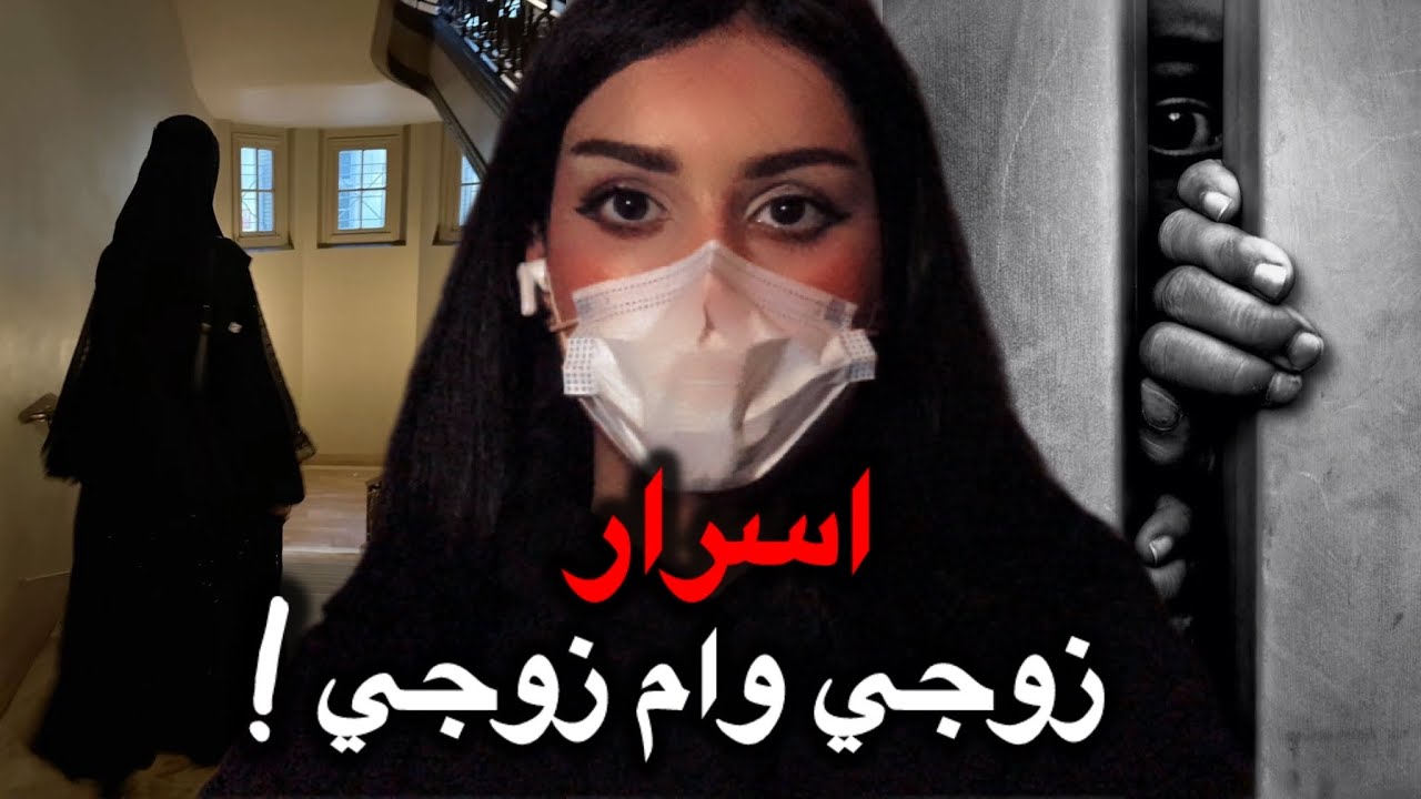 79# اتمنى اعرف أسرار زوجي وأم زوجي !!