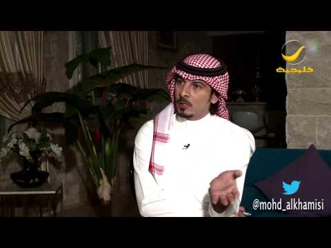 خميس العويران ل برنامج وينك فهد المصيبيح يخصم علينا حتى في الصلاة