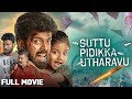 Suttu pidikka utharavu  tamil full movie  vikranth  athulya  2k studios