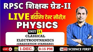 CLASSICAL ELECTRODYNAMICS || ब्रह्मास्त्र TEST SERIES || SCIENCE FIRST || RPSC 2ND GRADE TEACHER ||