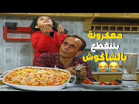 لما جوزك يقرر يريحك ويفوت المطبخ ويبوظ الدنيا يوميات ونيس