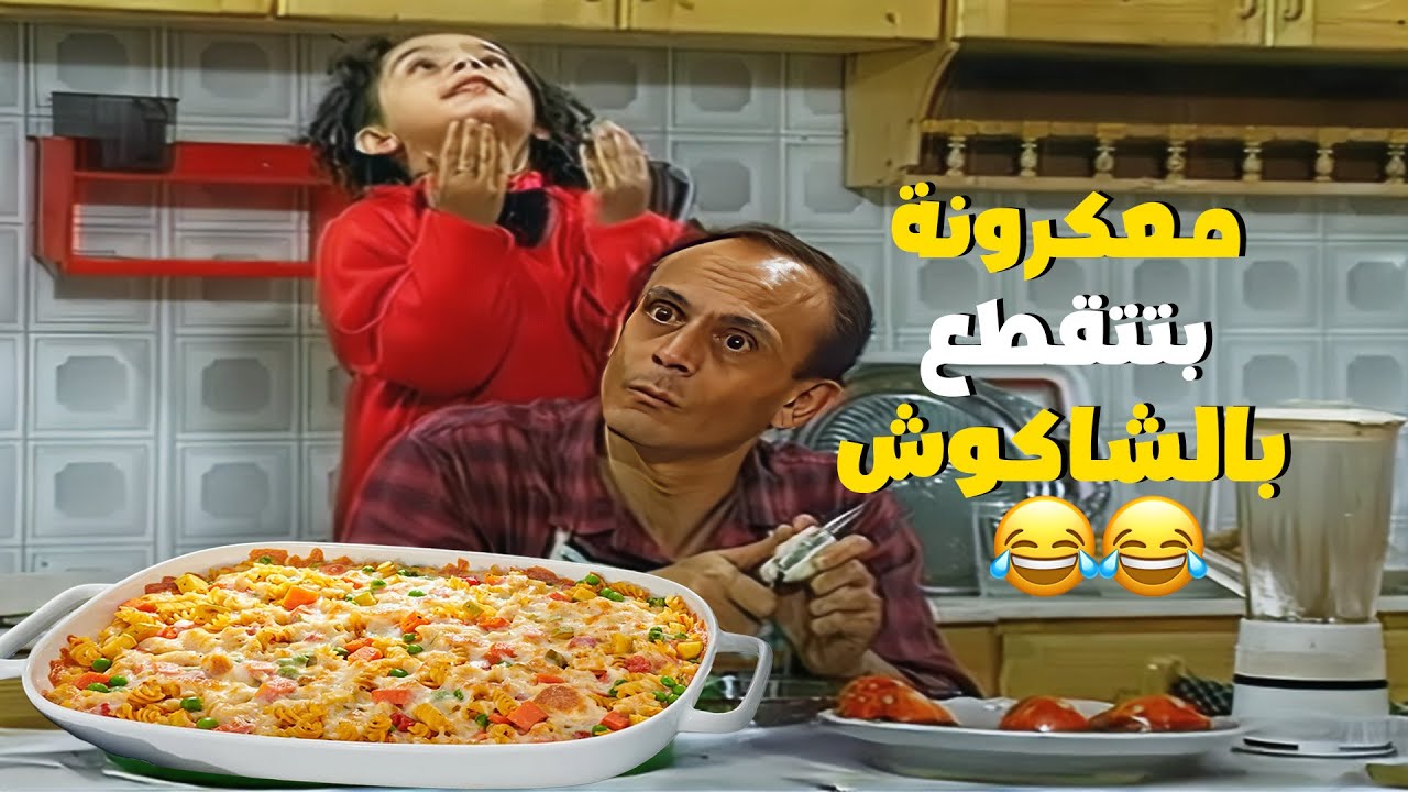 لما جوزك يقرر يريحك ويفوت المطبخ ويبوظ الدنيا 🤣😈 | يوميات ونيس