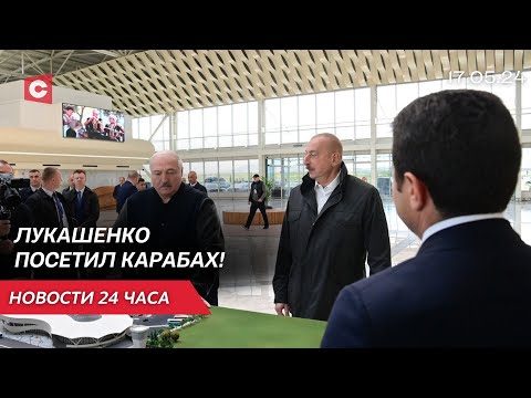Лукашенко и Алиев
