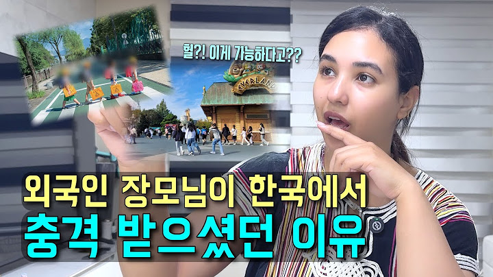 외국인 장모님이 한국 여행 중 가장 놀라셨던 한국인들의 모습 l 모로코 가족들 첫 한국 방문 후기 l 국제커플 l 국제결혼 l 🇲🇦🇰🇷 l koreavlog】