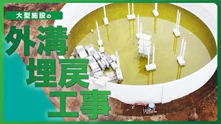 【土木現場】約1年掛かりの大型施設の土木建築現場の埋め戻し作業に密着！