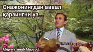 Қарзингни уз.. Дадахон Хасанов қўшиги.