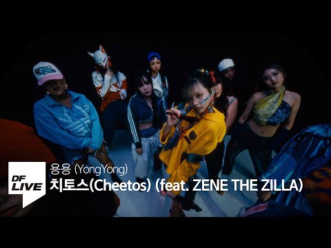 용용 - 치토스 (Cheetos) (feat. 제네 더 질라) | [DF LIVE] YongYong, ZENE THE ZILLA