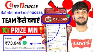 My 11 Circle Kaise Khele | My 11 Circle Team Kaise Banaye | How To Play My 11 Circle screenshot 5