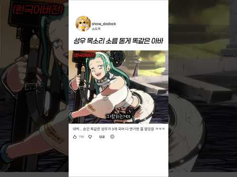 길티기어 아바 한영일 더빙 비교 thumbnail