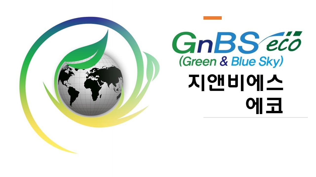 ⁣GST 를 뛰어 넘을 수 있는 잠재적 기업, 무폐수 스크러버로 세계적 기업으로 도약
