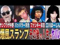 さよなら文明  爆風スランプ