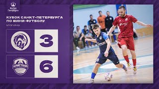 ФИНАЛ | Петербург 04  —  Кристалл-Аполло | Лучшие моменты матча