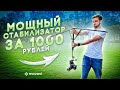 МОЩНЫЙ СТАБИЛИЗАТОР из ШТАТИВА за 1000 рублей! ТОП 10 трюков! (Movavi)