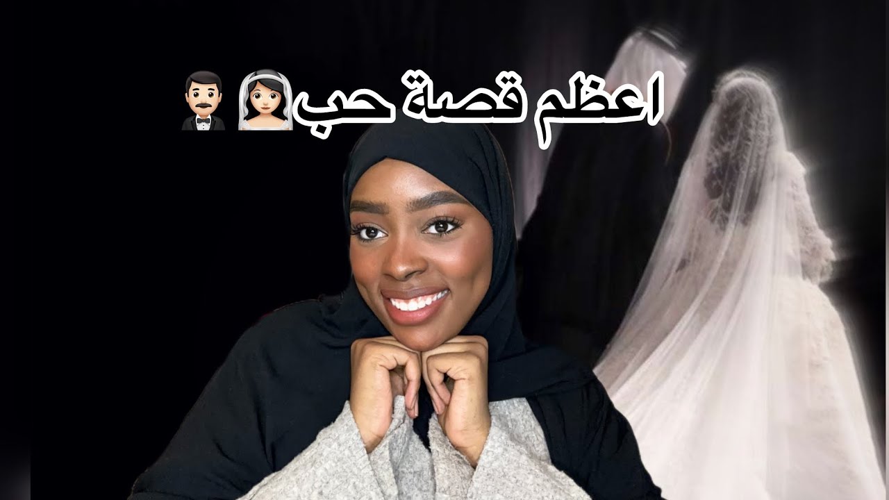 قصة حب وزواج امي وابوي | طلع عندي اخ من الاب🫢