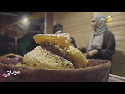 جولة سيدتي في مهرجان العسل والمنتجات المدينية بالمدينة المنورة