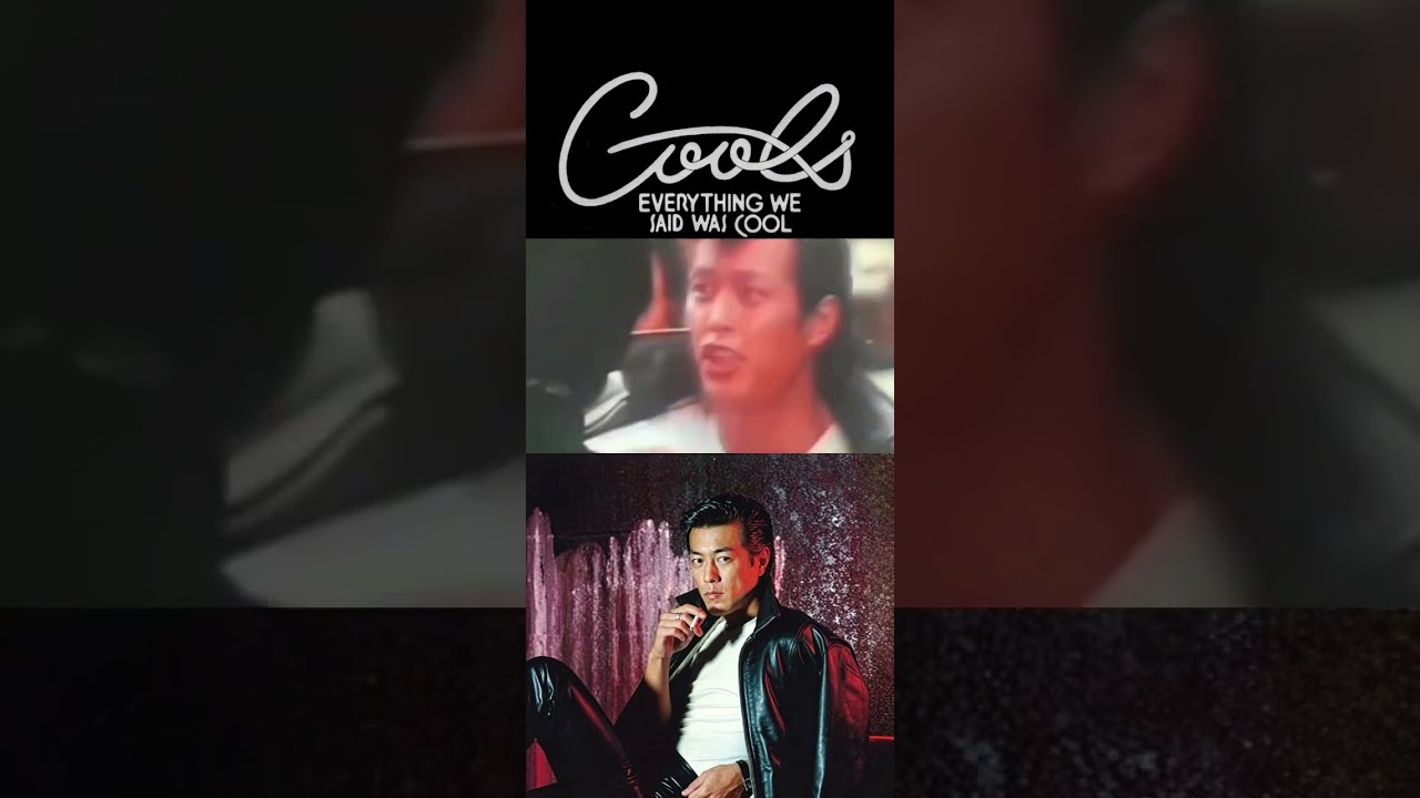 クールス#岩城滉一#舘ひろし#ロックンロール - YouTube