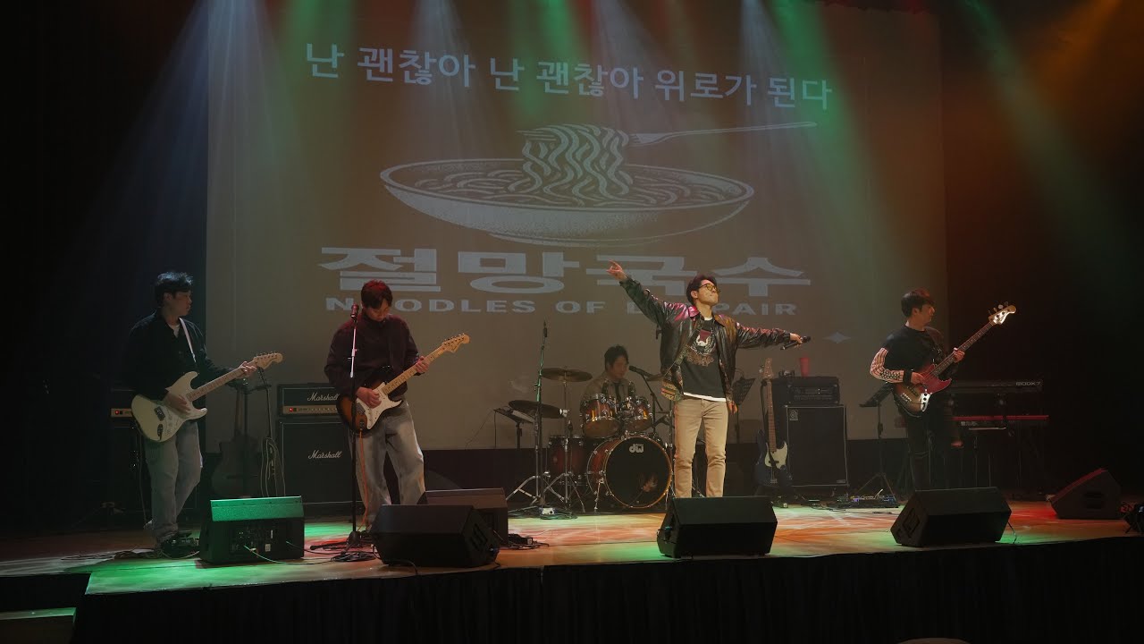 절망국수 - 밴드 범화지구 신곡 발표! in 14th DHM Festival