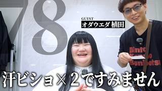 ほんとリアルおもしれー女だわですね【BKB美容室～オダウエダ植田様来店～】