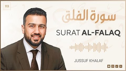 Surat Al-Falaq | يوسف خلف | سورة الفلق