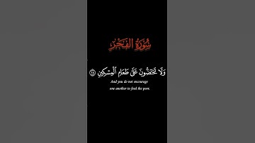 كروما #سورة_الفجر #سعد_الغامدي #آيات#اكسبلور#مسلم# #الجزائر#قرآن #كرومات #كرومات_قرآن #قران_كريم