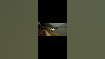 لَوْ أَنزَلْنَا هَٰذَا الْقُرْآنَ عَلَىٰ جَبَلٍ_علي جابر سورة الحشر [اية-٢١]